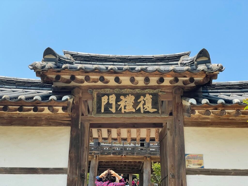 屏山書院の復礼門