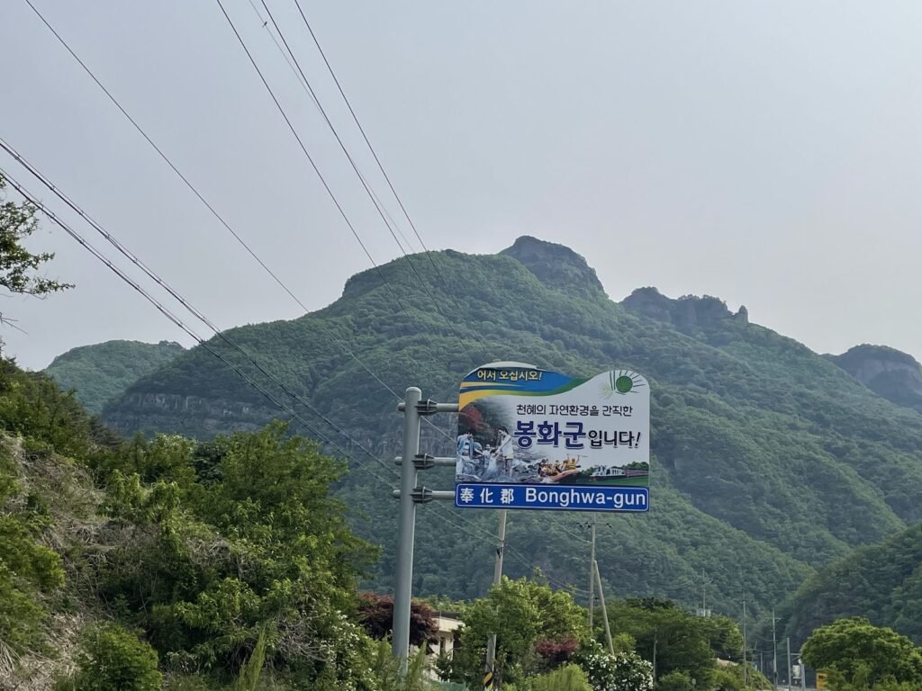 奉化郡の看板と清涼山